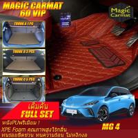 ราคา MG4 Hatchback 2022-รุ่นปัจจุบัน Full Set เต็มคัน (ห้องโดยสาร+ท้ายรถ) พรมรถยนต์ MG4 พรม6D VIP Magic Carmat (28854048479)