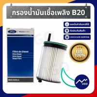ราคา Mugo_shop กรองน้ำมันเชื้อเพลิง Ford ranger B20 / กรองโซล่าford ranger (กรองน้ำมันดีเซล) /กรองดีเซล ford (15700922283)
