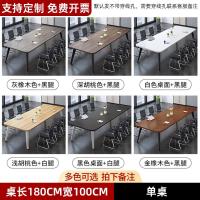 ราคา ที่ขายดีที่สุดประชุมโต๊ะยาวที่เรียบง่ายทันสมัยห้องประชุมขนาดเล็กการฝึกอบรมที่เรียบง่ายโต๊ะทํางานยาวเก้าอี้รวมกัน (49751229749)