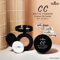 ราคา คุชชั่น ODBO CC Matte Powder Cushion Oil Control SPF 50PA+++ (40760130324)