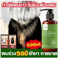 ราคา เปลี่ยนผมขาวเป็นผมดำ Jichunxi แชมพูปิดผมหงอก แก้ผมหงอกถาวร 500ML แชมพูเหอโส่วอู แชมภูปิดผมขาว แก้ผมหงอก แชมพูปิดหงอก (12599511936)