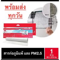 ราคา แผ่นกรองอากาศ 15X106 นิ้ว Filtrete 3M **พร้อมส่ง** ฟิลทรีตท์ Air Con Filter แผ่นกรองแอร์ (1958163629)