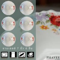 ราคา ชาม7นิ้ว 1กล่อง มี 6 ชิ้น ชุดชามจานแก้วโอปอล สามารถเข้าไมโครเวฟได้ ชุดดินเนอร์ ของขวัญ ของใช้ในครัว Tablewar. (7532348349)