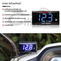 ราคา KOSO โวลต์มิเตอร์ จอแสดงผล LED (43764048610)