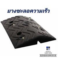 ราคา ยางชะลอความเร็ว แผ่นยางชะลอความเร็วYAMADA ยางชะลอความเร็ว 35x50x5cm สีดำ YMD-B1(แถมพุก 4ตัว) (6951165648)