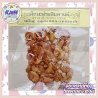 ราคา เม็ดหัวครกหราน้ำผึ้ง [ขนมพื้นเมืองปักษ์ใต้] เม็ดมะม่วงหิมพานต์ผัดกับน้ำตาล (5472755730)