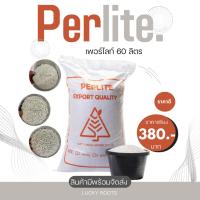 ราคา เพอร์ไลท์ 60 ลิตร (Perlite) (19639531984)