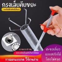ราคา ส่งจากไทย สายคีบขยะ ที่คีบเศษขยะในท่อน้ำ ในโถชักโครก สายหนีบขยะในท่อ พร้อมส่ง (40861267544)