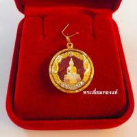 ราคา จี้หลวงพ่อโสธรเลี่ยมทอง ✅ทองแท้ 75% เลี่ยมกันน้ำ ✅ไม่ลอกไม่ดำค่ะ (ตัวพระไม่ใช่ทองค่ะ) (7240513560)