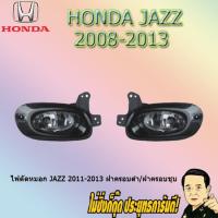 ราคา ไฟตัดหมอก/สปอร์ตไลท์ ฮอนด้า แจ๊ส 2011-2013 Honda Jazz 2011-2013 ฝาครอบดำ/ฝาครอบชุบ (6238891642)