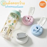 ราคา ฝาเด้งคอกว้าง อะไหล่ฝาเด้งพร้อมหลอดสำหรับขวดนมคอกว้างพีเจ้น เปลี่ยนขวดนมธรรมดาให้กลายเป็นขวดหัดดูดสุดสะดวก! (40073942327)