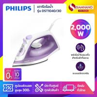 ราคา เตารีดไอน้ำ PHILIPS รุ่น DST1040/30 กำลังไฟ 2,000W ( รับประกันสินค้า 2 ปี ) (41918008042)