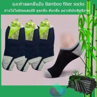 ราคา แพ็ค 12 คู่ Bamboo socks ถุงเท้าข้อสั้นเยื่อไผ่ ลดกลิ่นเท้า สีกรม (7568978297)