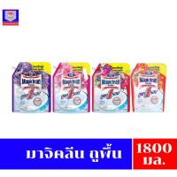 ราคา มาจิคลีน ถูพื้น 1800มล. (28308731701)
