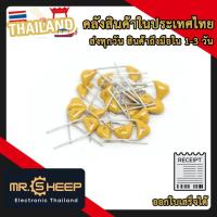 ราคา 0.1uF 50V (104) 100nF Ceramic Capacitor เซรามิกคาปาซิเตอร์ (แพ็ก 5 ตัว) (29518975445)