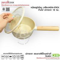ราคา 343. ZENZECOOK NATURA กระทะ หม้อ กระทะสีขาว อลูมิเนียม เคลือบหินอ่อน ฝากระจกขอบซิริโคน NON-STICK (44204402131)