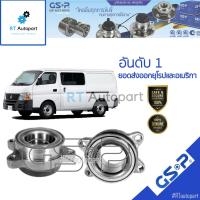 ราคา GSP ลูกปืนล้อหน้า Nissan Urvan E25 / ลูกปืนล้อ E25 / 9251001 (9780420729)