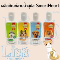 ราคา Smartheart แชมพูอาบน้ำกำจัดเห็บหมัดสุนัข สมาร์ทฮาร์ต ขนาด 200 ml. (21971497088)