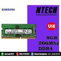 ราคา RAM Notebook Samsung ddr4 8GB 2666MHz (10319506637)