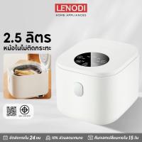 ราคา LENODI Rice cooker 2.5 ลิตร หม้อหุงข้าว ดิจิตอล 400W แถมถาดนึ่ง และ ถ้วยตวง อเนกประสงค์ หุง ตุ๋น ต้ม นึ่ง (44403281753)