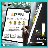 ราคา why ปากกาเขียนTABLET Android รุ่น aPen (TB-103) (27687814138)