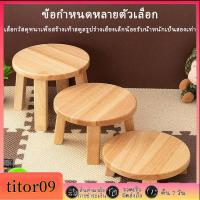 ราคา 【titor09】 เก้าอี้ไม้เนื้อแข็งเด็ก เก้าอี้เปลี่ยนรองเท้า เก้าอี้อเนกประสงค์ สำหรับห้องนั่งเล่นและนอน (41225132990)