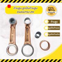 ราคา ก้านสูบ ลูกปืนก้านสูบ ไดฮัทสุ DAIHATSU ZM (14468700803)