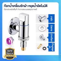 ราคา ก๊อกต่อวาล์วสแตนเลส SUS 304 วาล์วฝักบัวสแตนเลส วาล์วเดี่ยวฝักบัว มือเปิด (9186767833)