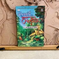 ราคา ฌ771 ฉันอยู่นี่…ศัตรูที่รัก (26251047934)