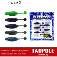 ราคา WEEBASS เหยื่อยาง - รุ่น TADPOLE แบบแพ็ค 6 ชิ้น เหยื่อปลอม หนอนยาง (3107390820)