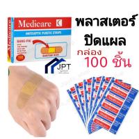 ราคา พลาสเตอร์ปิดแผล (กล่อง 100 ชิ้น) พลาสเตอร์ (97714322)