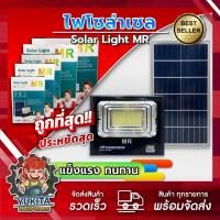 ราคา ไฟโซล่าร์เซลล์ สปอตไลท์ solar light ไฟsolar โซล่าเซลล์ ไฟโซล่าและแผงโซล่า ไฟสปอตไลท์ ใช้พลังงานแสงอาทิตย์ (25233167576)