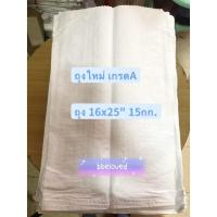 ราคา ส่งเร็วมาก ไซส์ฮิต กันน้ำท่วมมัดละ50ใบ ถุงใส่ทราย กระสอบพลาสติกสาน สีขาว ขนาด15กก. 16x25" ใส่ทราย พัสดุ ส่งไปรษณีย์ (19628096968)