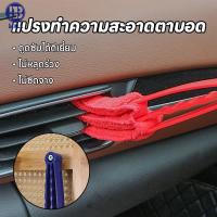 ราคา ที่ทำความสะอาดบานเกล็ด มีช่องสำหรับไว้ใช้แขวน สะดวกสำหรับการจัดเก็บ กระจก ช่องเเอร์ แปรงทำความสะอาดมู่ลี่ เป็นด้าม 3 แฉก (27530155283)