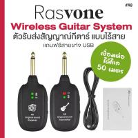 ราคา Rasvone A8 Wireless Guitar System ไวเลสกีตาร์ ไร้สาย + แถมฟรีสายชาร์จ USB (24394055050)