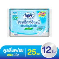 ราคา (12 ชิ้น) Sofy Cooling Fresh Slim โซฟี คูลลิ่งเฟรช สลิม ผ้าอนามัยแบบกลางวัน มีปีก 25 ซม. (21178097067)