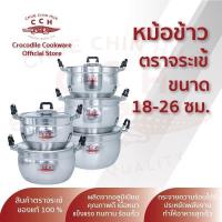 ราคา Crocodile Cookware หม้อข้าว ตราจระเข้ หม้อเถา หม้อชุด ขนาด 18-26 ซม. จำนวน 5 ใบ พร้อมฝาปิด (19594336753)