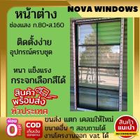 ราคา ช่องแสง80×160(บานติดตาย)#หน้าต่างบานเลื่อน หน้าต่างช่องแสง (19418395130)