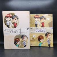 ราคา My Accidental Love is You รักนี้บังเอิญคือคุณ 2 เล่มจบ Boxset - MAME ️1064495 (42603581604)