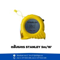 ราคา ตลับเมตร STANLEY 5m / 16' (29300894125)