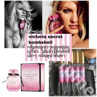 ราคา พร้อมส่ง น้ำหอม Victoria's Secret Bombshell วิคตอเรีย ซีเคร็ท บอมเชล (5112081083)