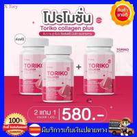 ราคา TORIKO CALLAGEN PLUS โทริโกะคอลลาเจน พลัส คอลลาเจน วิตามิน BM collagen สูตรใหม่ บำรุงผิว สิว ฝ้ากระ ผิวหมอง 1กระปุก (20974608990)