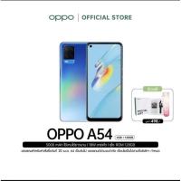 ราคา OPPO A54 Ram 4Gb Rom 128Gb (11321165940)