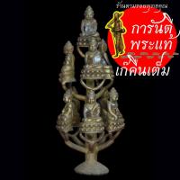 ราคา ช่อพระกริ่งโกสโล รุ่นแรก หลวงปู่ผา โกสโล (4892447130)