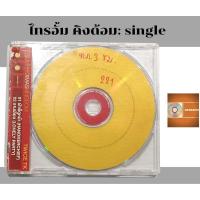 ราคา ซีดีเพลง cd single,แผ่นตัด ไทรอั้ม คิงด้อม Triumphs kingdom Tk.  อัลบั้ม Twice tk (หายาก) radio edit 02 ค่าย Dojo city  (24112173720)