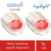 ราคา [12ชิ้น] ลิปมัน ไนติงเกลทาปาก ของแท้ ครีมทาปาก ขนาด 5 กรัม จำนวน 12 ชิ้น (25993095960)