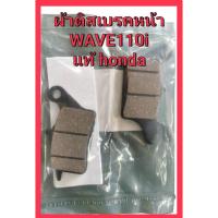ราคา ผ้า ดิสเบรค แท้ เวฟ 110 ไอ Wave110I 06455-KWB-601 แท้ ศูนย์ Honda 100 % ผ้าดิสเบรคหน้า รถมอเตอร์ไซค์ ผ้าดิสเบรคหน้าเดิม (12066740880)