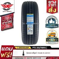 ราคา DUNLOP ยางรถยนต์ 255/70R15 (ขอบ15) รุ่น GRANDTREK PT5 1 เส้น 2025 (8755660613)