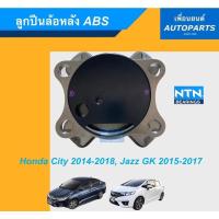 ราคา ลูกปืนล้อหลัง ABS สำหรับรถ Honda City 2014-2018, Jazz GK 2015-2017 ยี่ห้อ NTN. รหัสสินค้า 15011699 (7592678214)