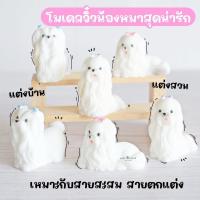 ราคา MS5835 แก๊งค์น้องหมาชิสุ 6 แบบ โมเดลหมา ตุ๊กตาจิ๋ว ตุ๊กตาแต่งสวน * ถ่ายจากสินค้าจริง-จากไทย-ชุดสุดคุ้ม (24258811575)